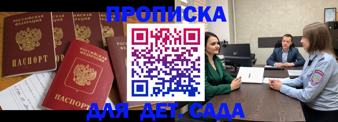 временная регистрация для школы в Кизляре